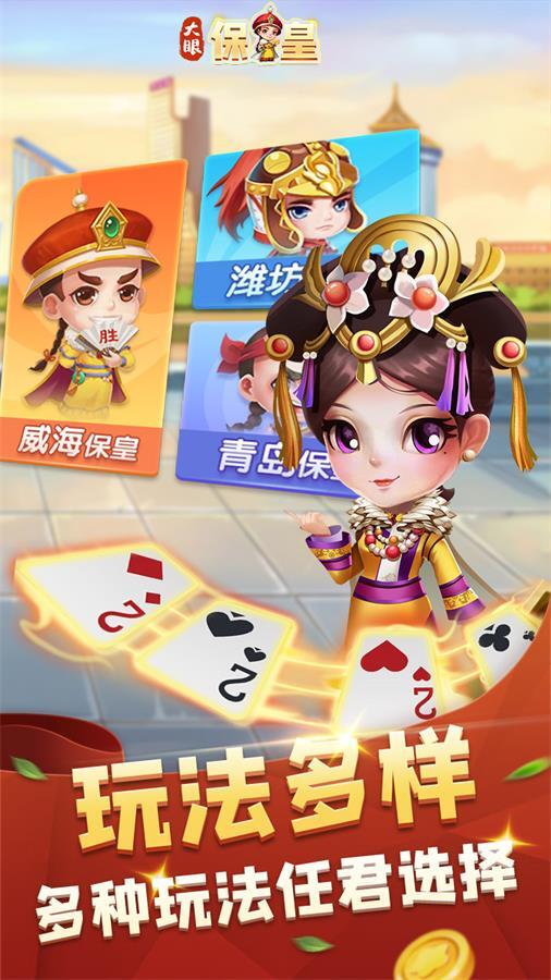 大眼保皇