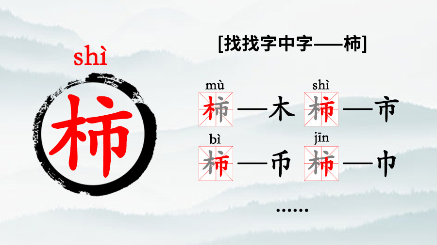 最强汉字挑战