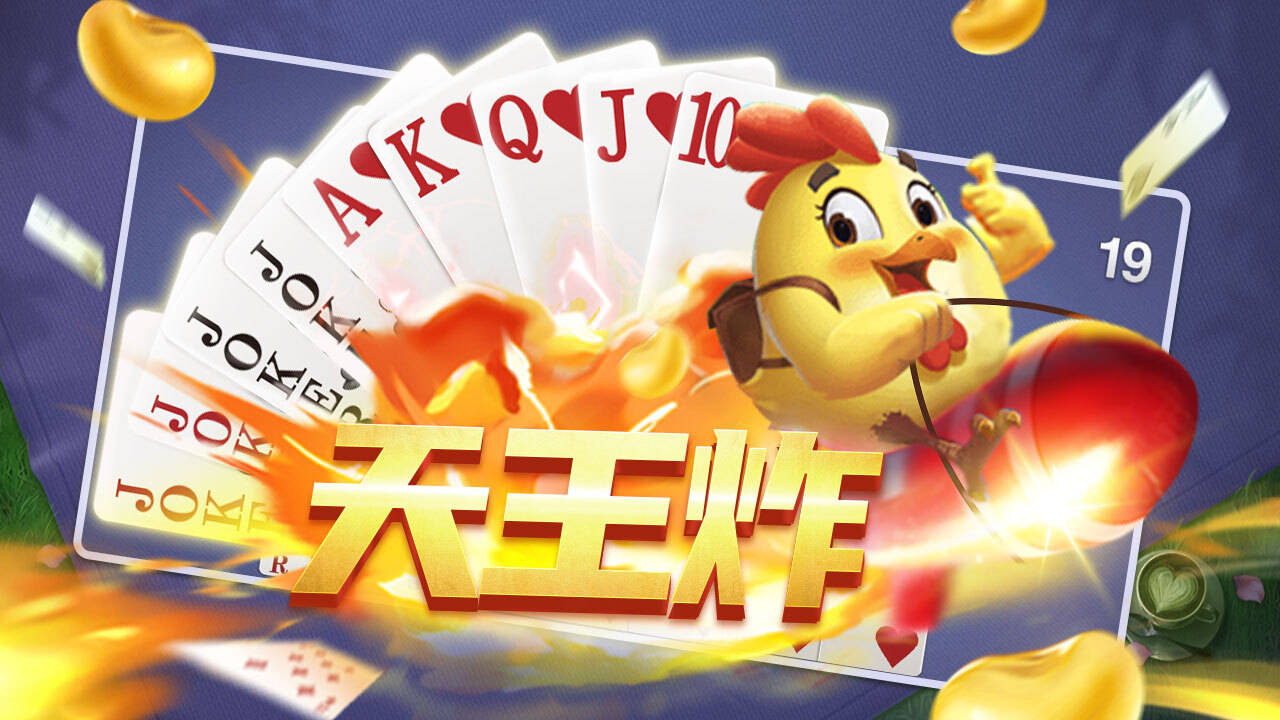 微乐掼蛋