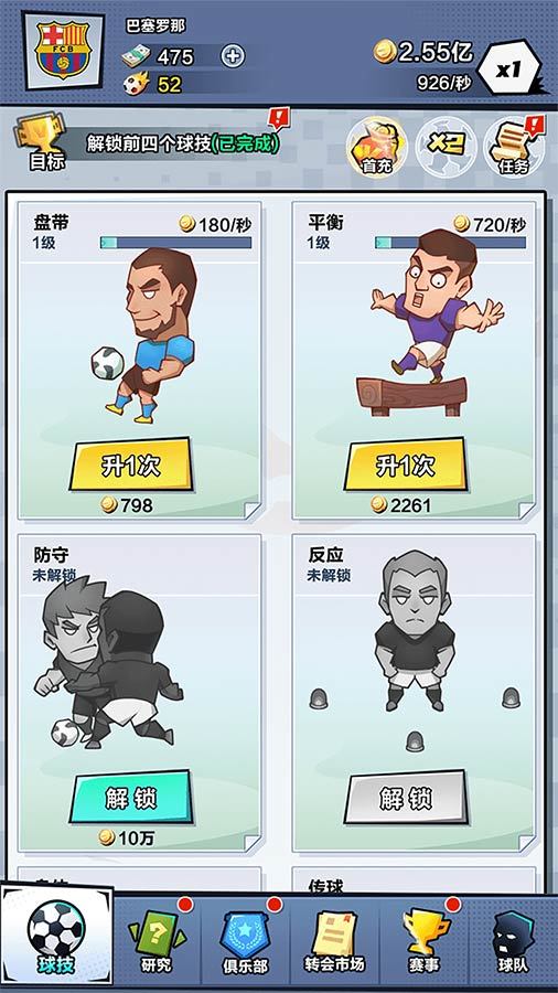 全明星足球