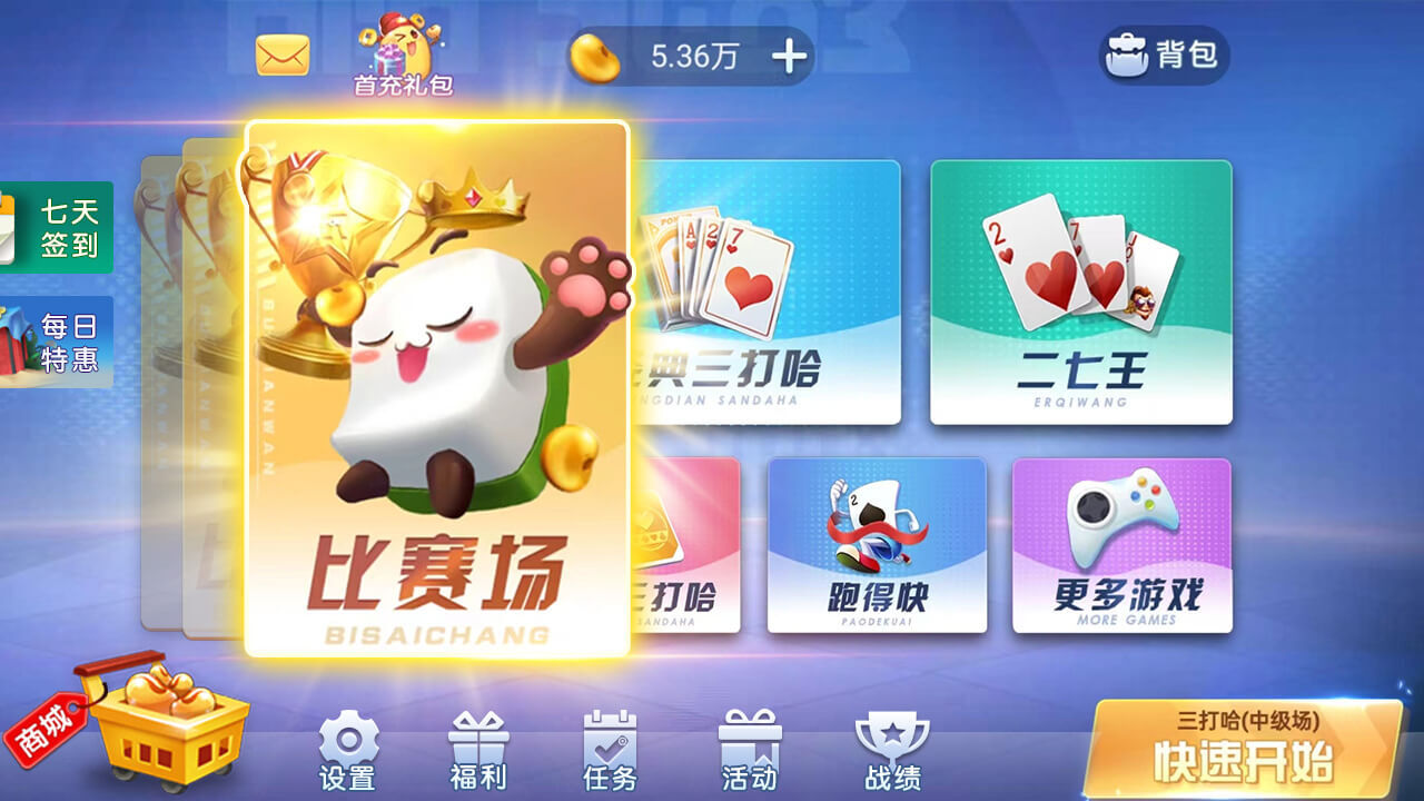 随便玩三打哈