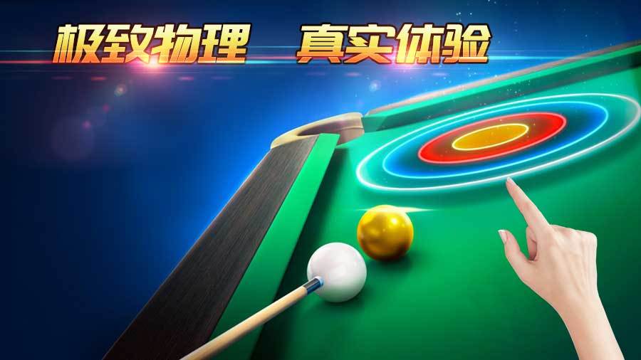 超级台球大师