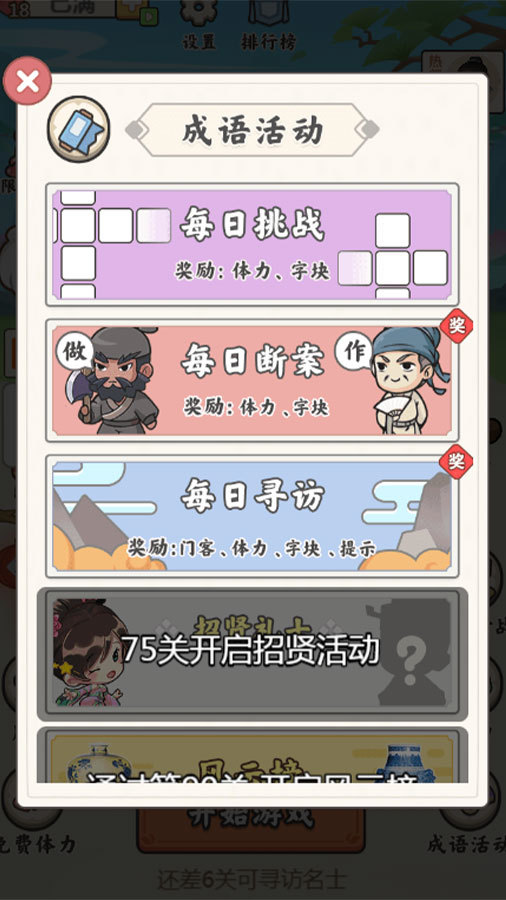 成语中状元