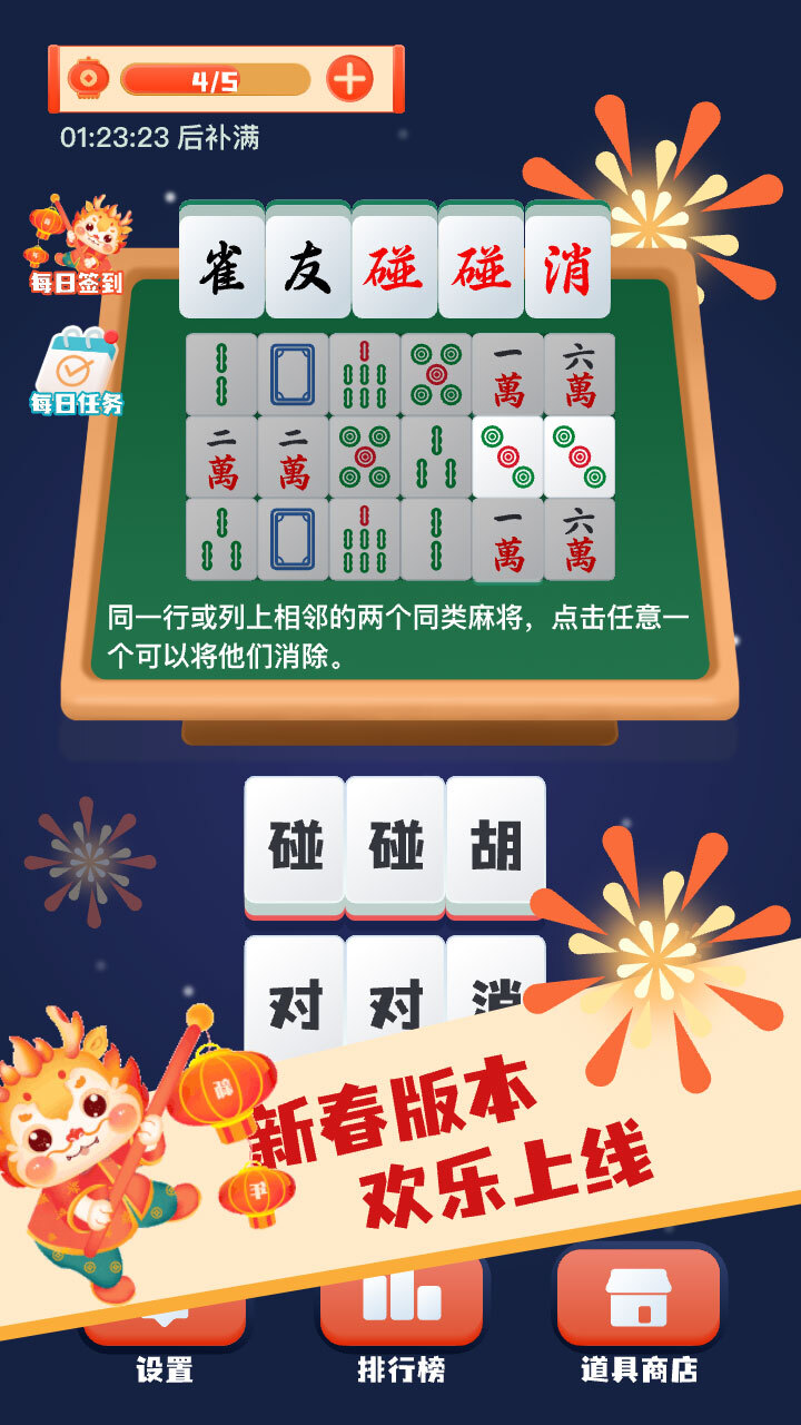 雀友碰碰消