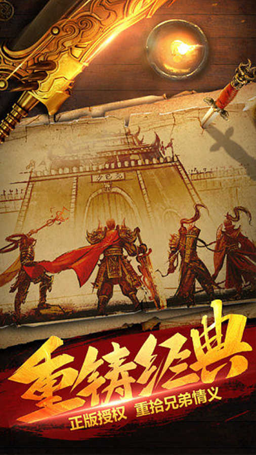 传奇三国
