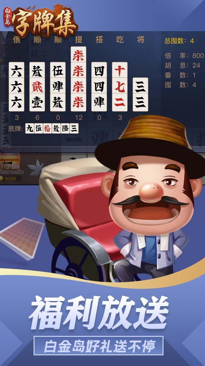 白金岛字牌集