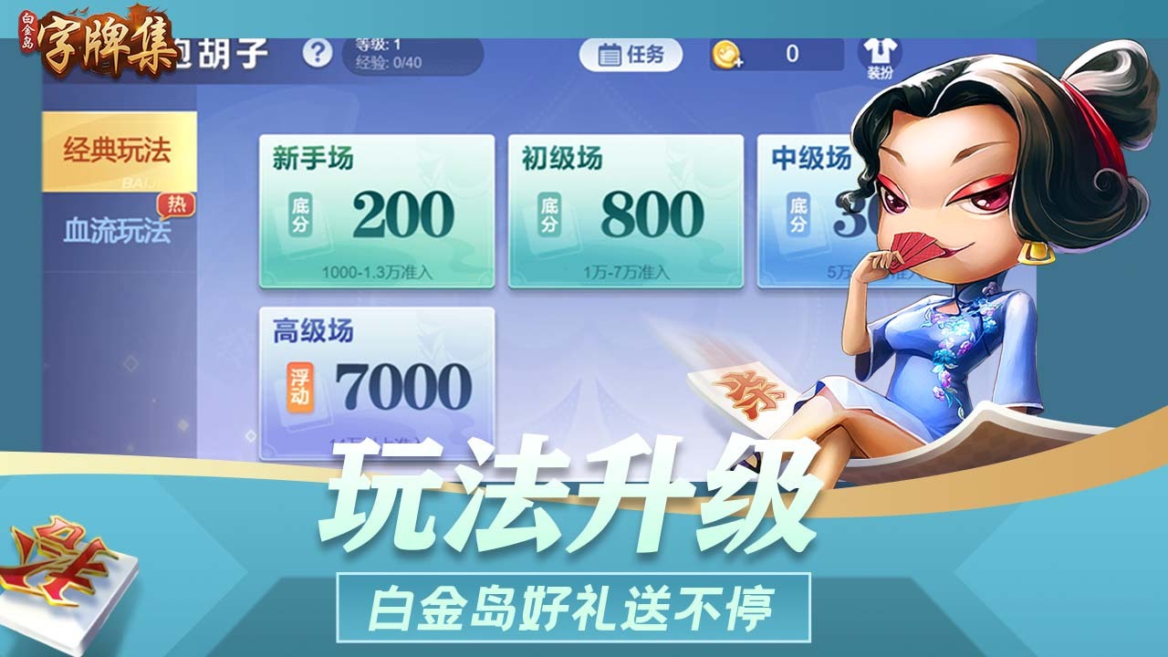 白金岛字牌集