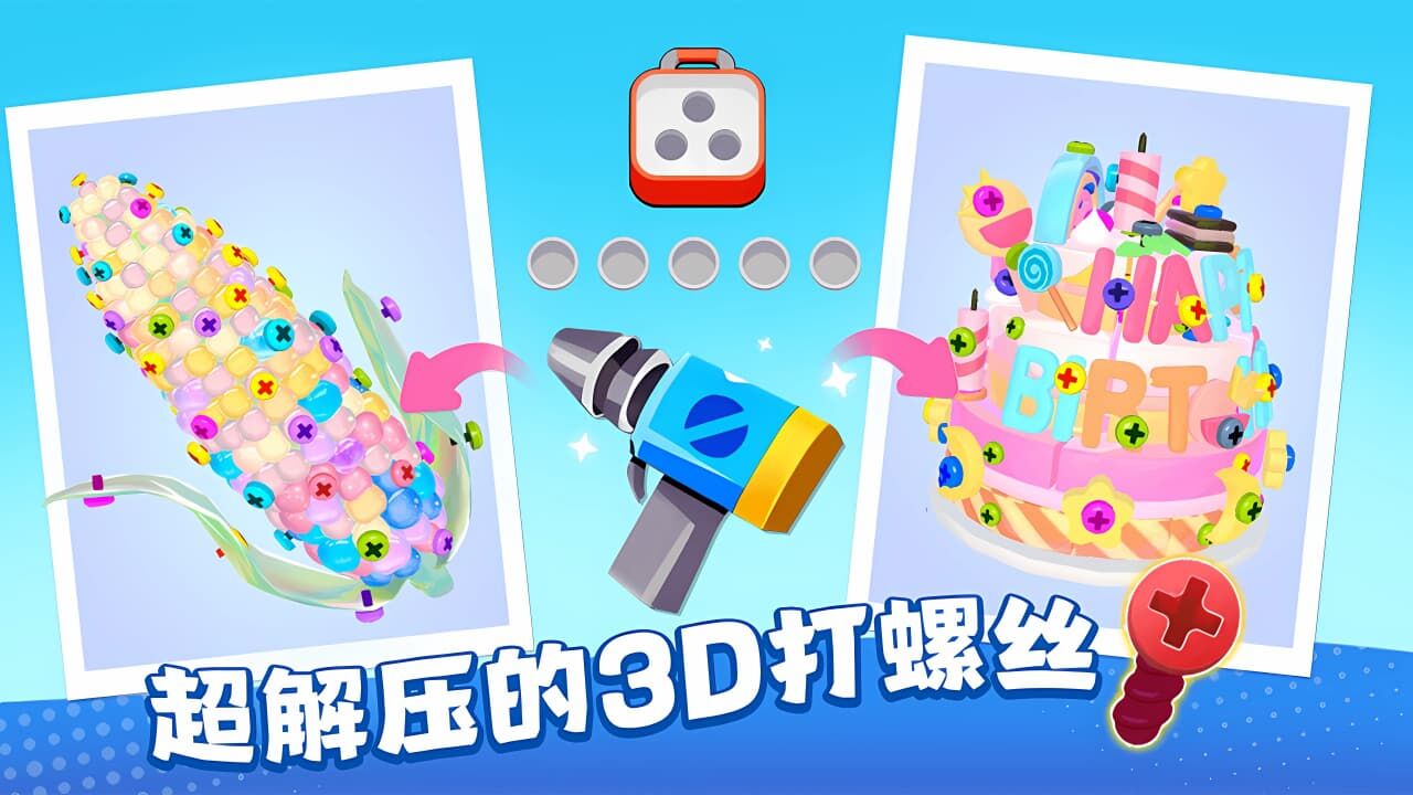 疯狂来解压